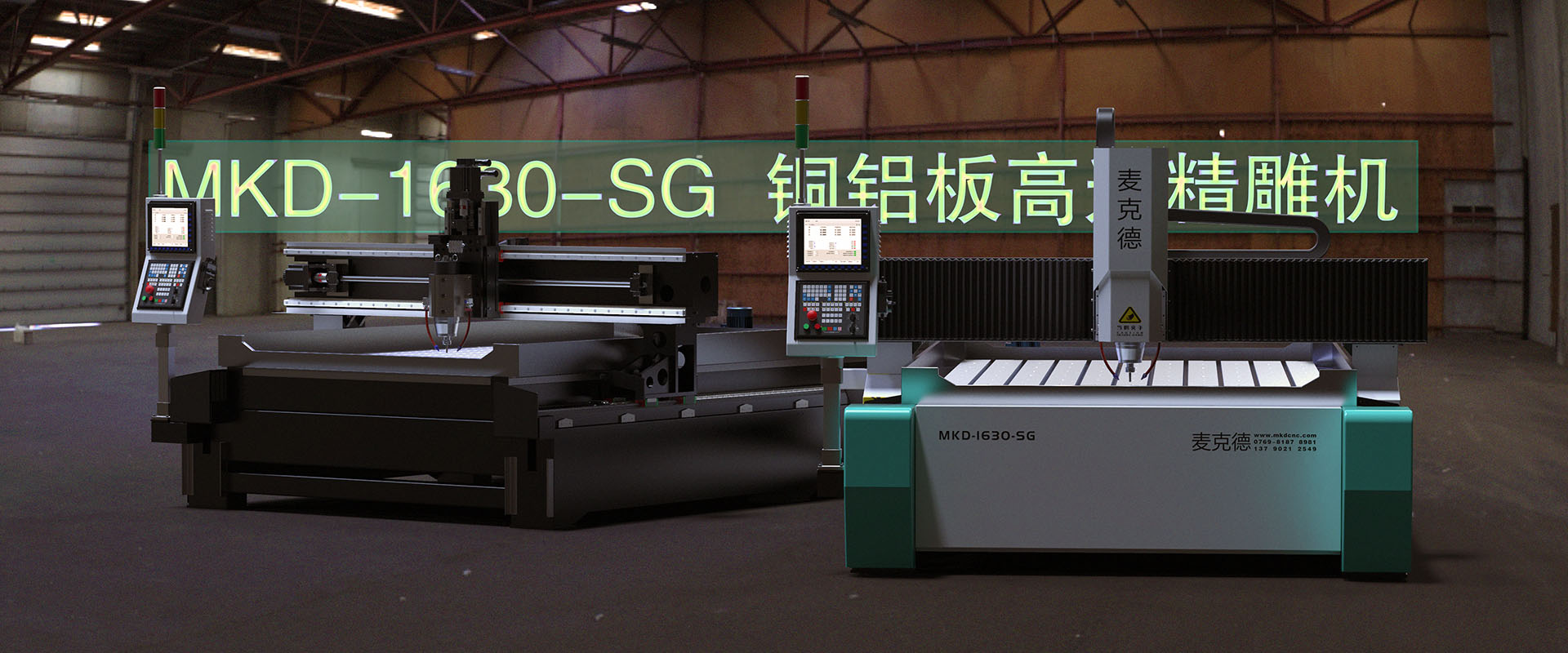 MKD-1630-SG銅鋁闆高(gāo)速精雕機(jī)