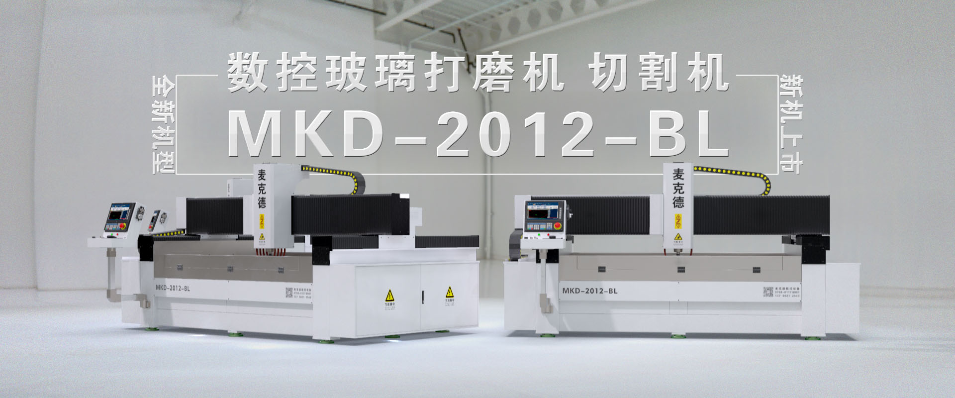 MKD-2012-BL玻璃打磨機(jī)，切割機(jī),現(xiàn)已上(shàng)市(shì)！