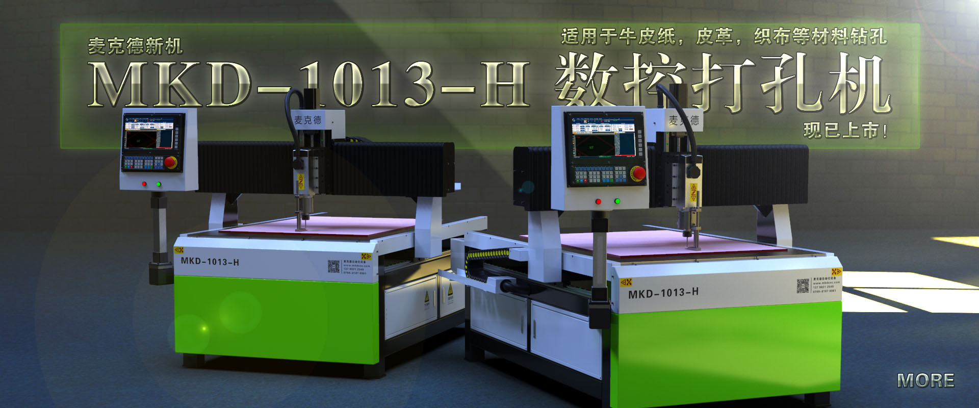 MKD-1013-H 數(shù)控打孔機(jī)，現(xiàn)已上(shàng)市(shì)！
